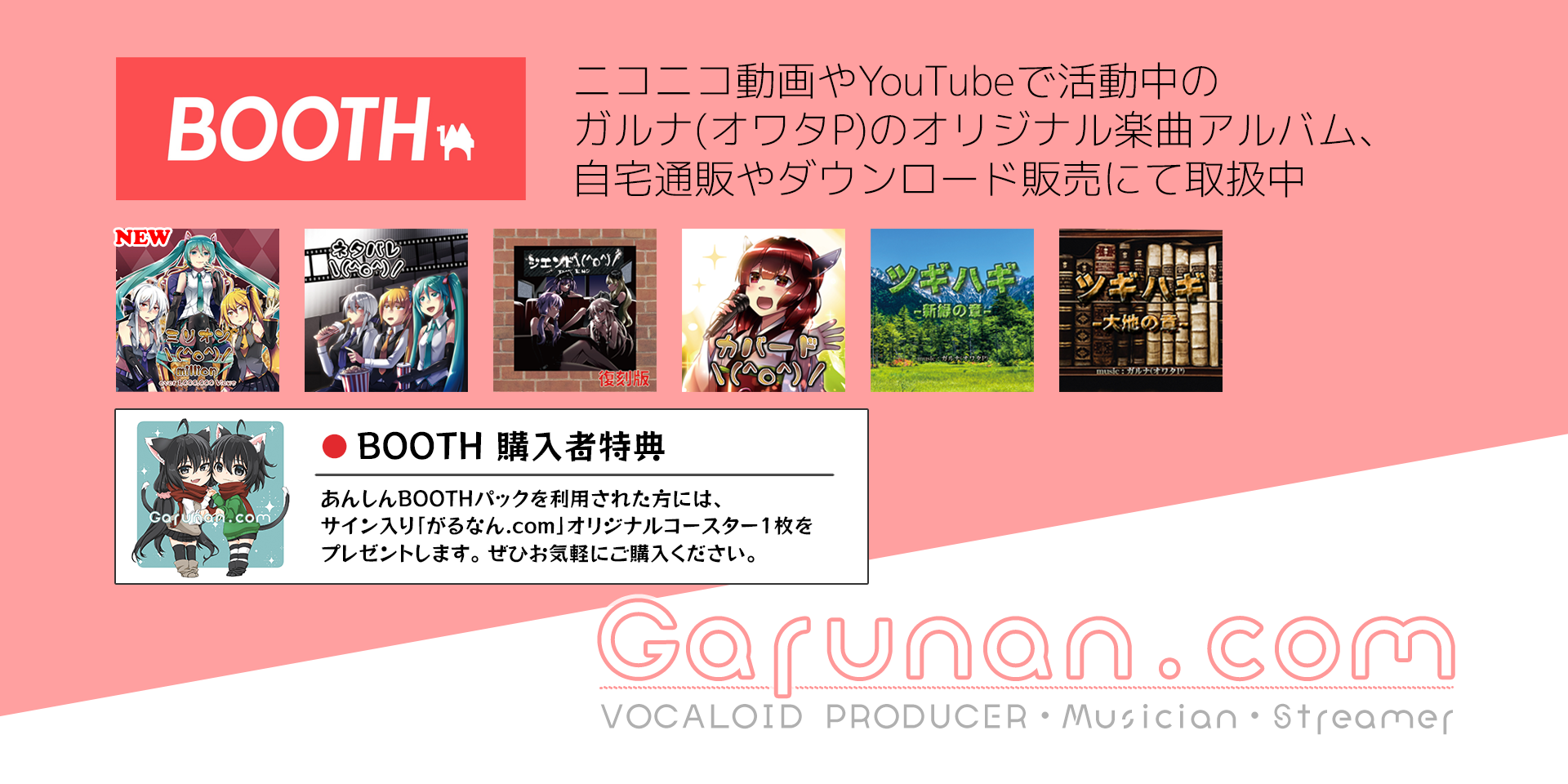 📦BOOTHにて新譜「ミリオン＼(^o^)／」取扱開始