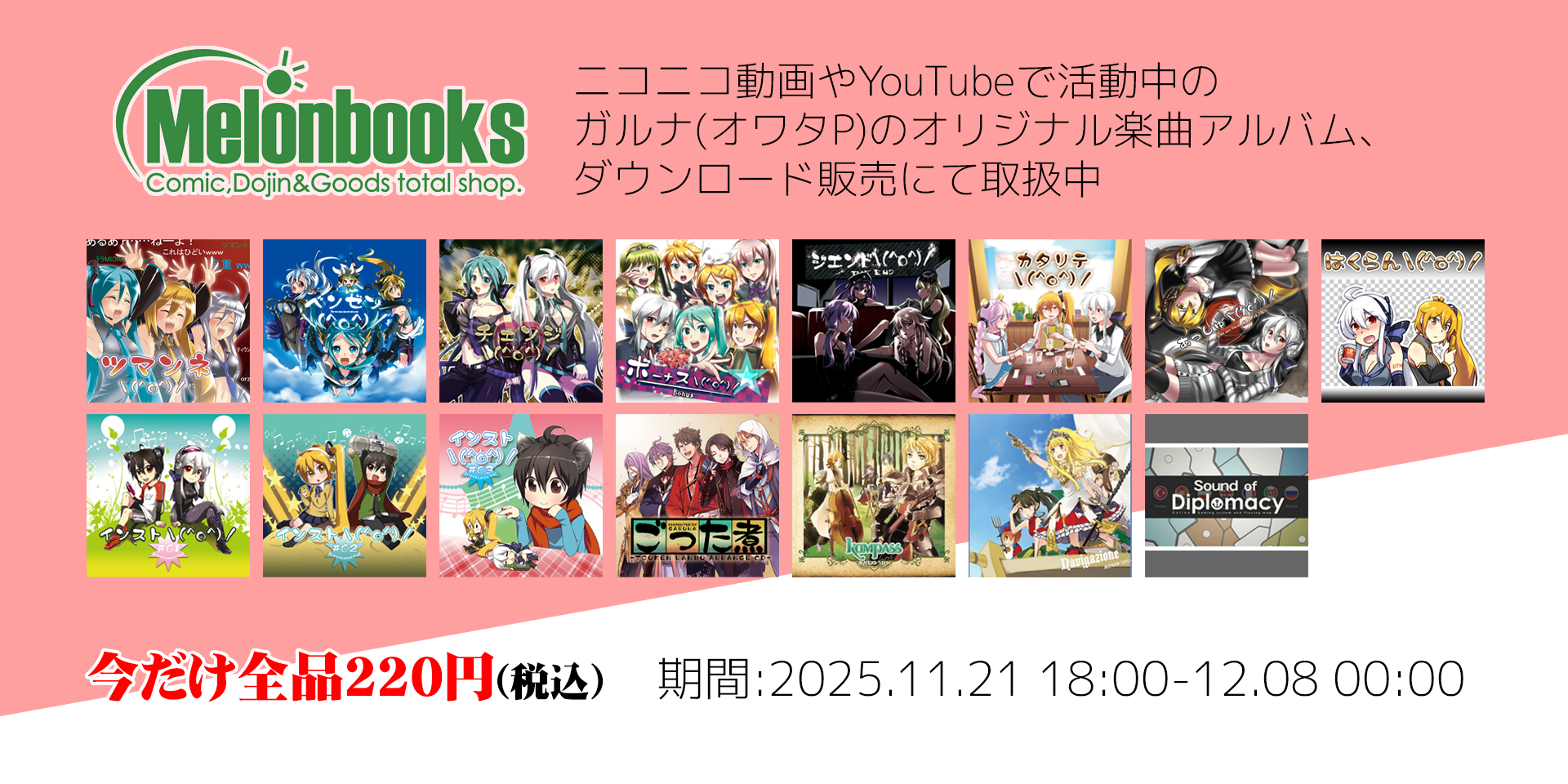 🍈メロンブックスにて「Digital-Black-Friday!」開始
