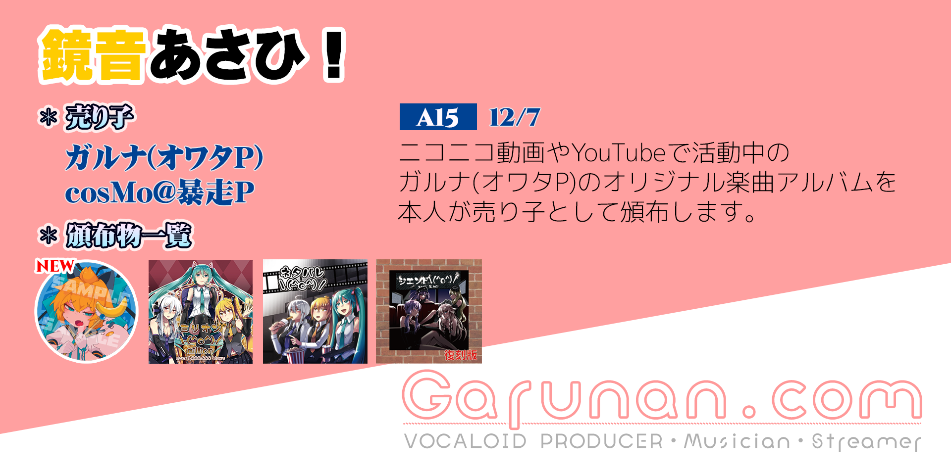 🚩12/7 鏡音あさひ!