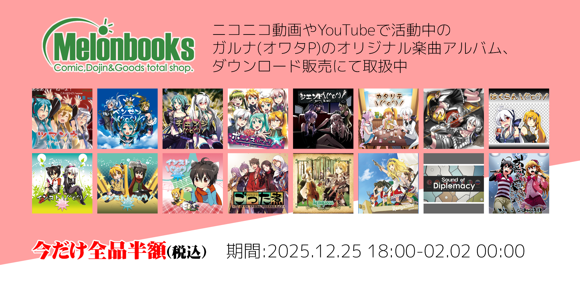 🍈メロンブックスにて「真冬の超電子祭」開始
