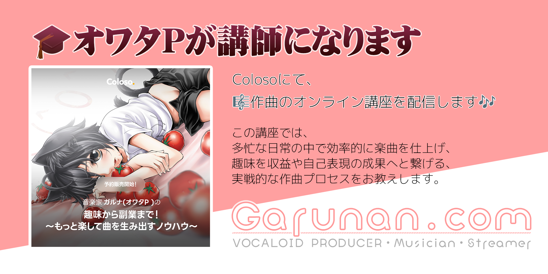 🎓オワタPが講師になります