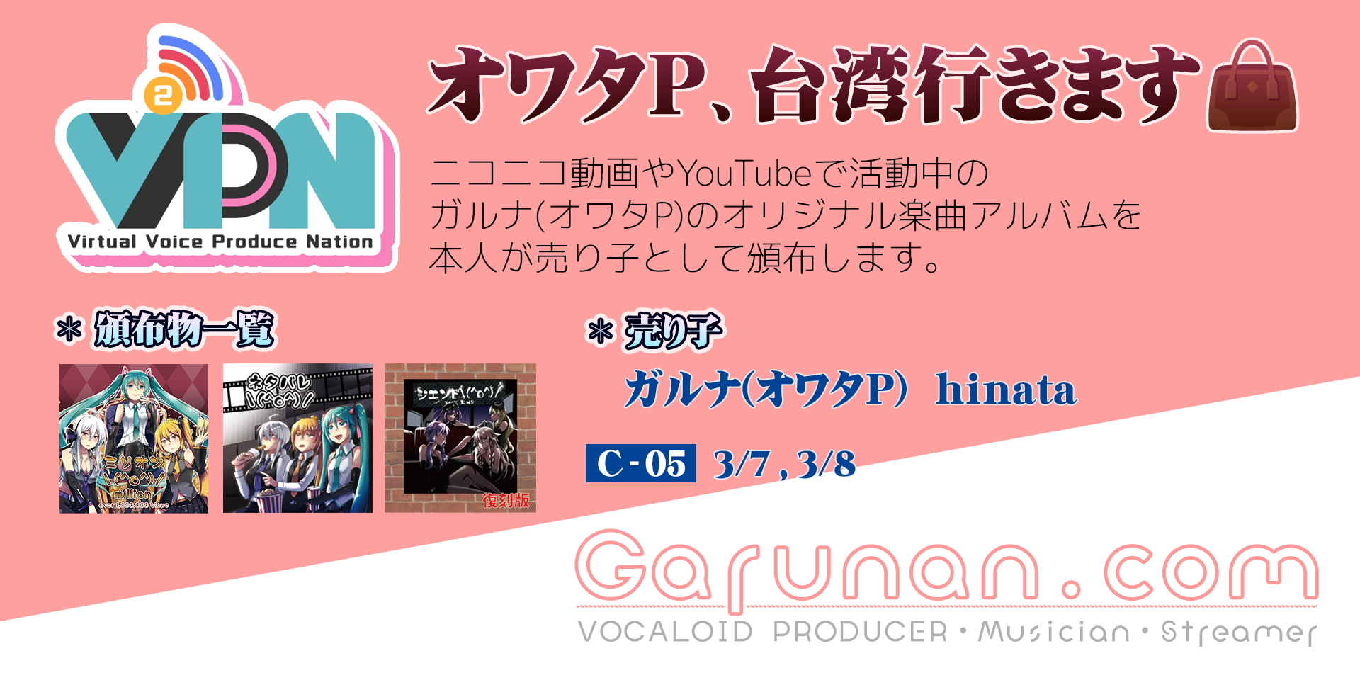 👜オワタP、台湾行きます